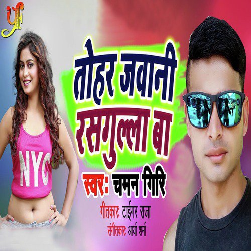 Chaman Giri Songs MP3 Download